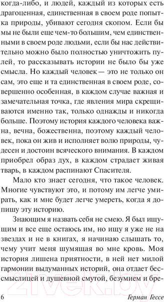 Изображение товара Художественная книга АСТ Демиан (Гессе Г.)