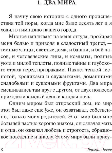 Изображение товара Художественная книга АСТ Демиан (Гессе Г.)