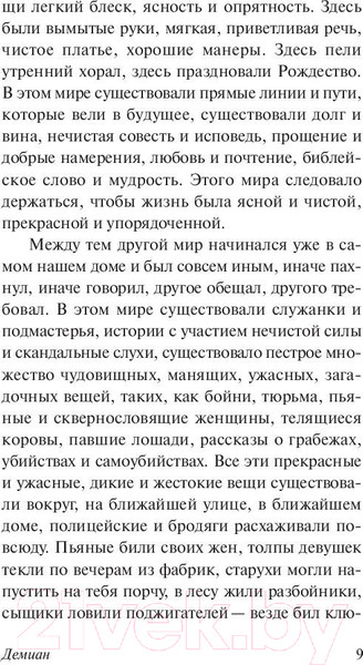 Изображение товара Художественная книга АСТ Демиан (Гессе Г.)