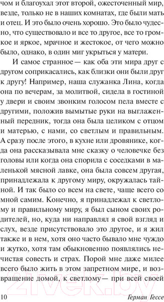 Изображение товара Художественная книга АСТ Демиан (Гессе Г.)