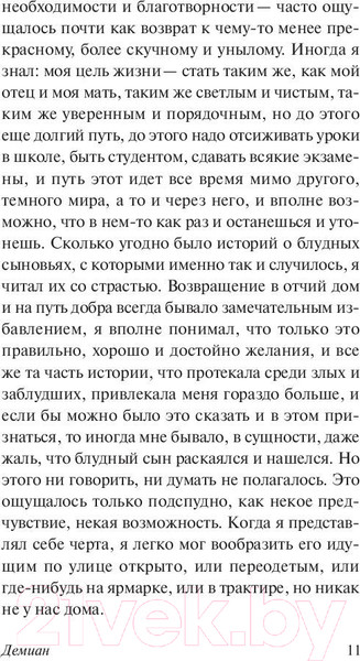 Изображение товара Художественная книга АСТ Демиан (Гессе Г.)