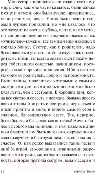 Изображение товара Художественная книга АСТ Демиан (Гессе Г.)