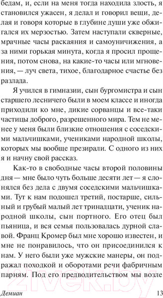 Изображение товара Художественная книга АСТ Демиан (Гессе Г.)