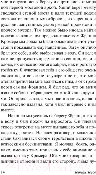 Изображение товара Художественная книга АСТ Демиан (Гессе Г.)