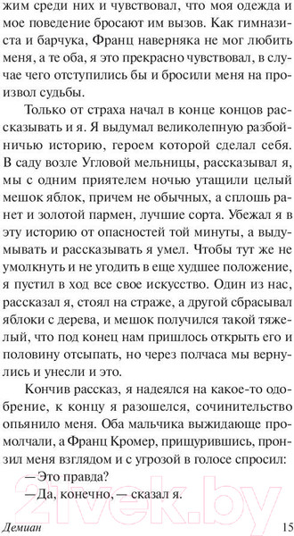 Изображение товара Художественная книга АСТ Демиан (Гессе Г.)