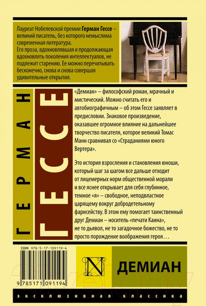 Изображение товара Художественная книга АСТ Демиан (Гессе Г.)