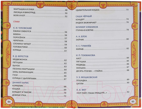 Изображение товара Книга Умка 50 сказок и стихов о животных (Ушинский К.Д., Толстой Л.Н.)