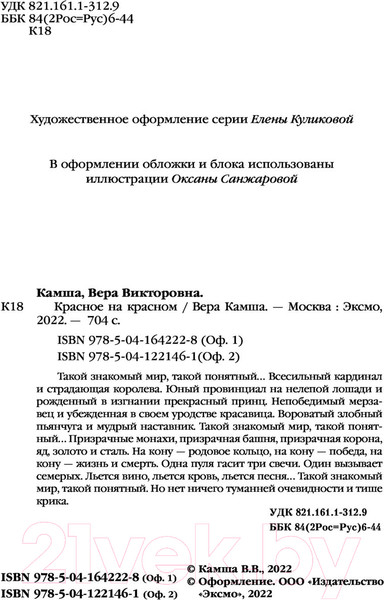 Изображение товара Книга Эксмо Красное на красном (Камша В.В.)
