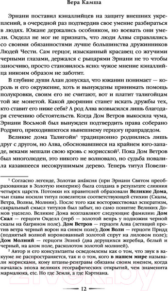 Изображение товара Книга Эксмо Красное на красном (Камша В.В.)