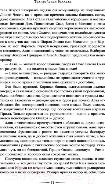 Изображение товара Книга Эксмо Красное на красном (Камша В.В.)