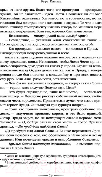 Изображение товара Книга Эксмо Красное на красном (Камша В.В.)