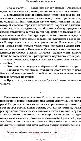 Изображение товара Книга Эксмо Красное на красном (Камша В.В.)