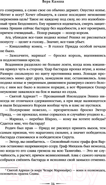 Изображение товара Книга Эксмо Красное на красном (Камша В.В.)