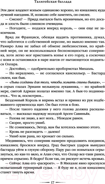 Изображение товара Книга Эксмо Красное на красном (Камша В.В.)