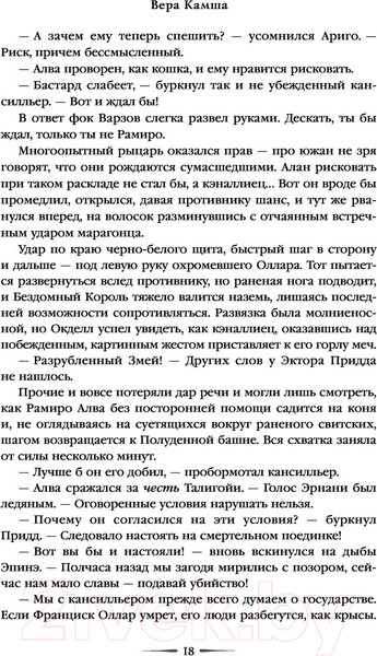 Изображение товара Книга Эксмо Красное на красном (Камша В.В.)