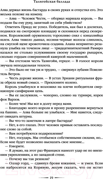 Изображение товара Книга Эксмо Красное на красном (Камша В.В.)