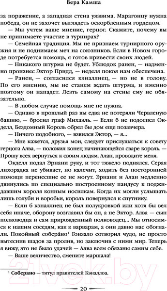 Изображение товара Книга Эксмо Красное на красном (Камша В.В.)