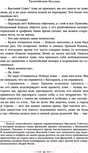 Изображение товара Книга Эксмо Красное на красном (Камша В.В.)