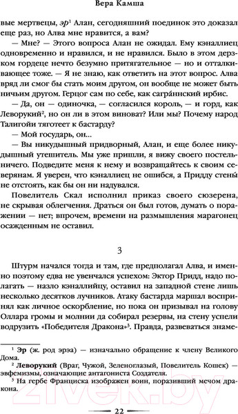 Изображение товара Книга Эксмо Красное на красном (Камша В.В.)