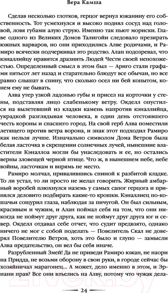 Изображение товара Книга Эксмо Красное на красном (Камша В.В.)