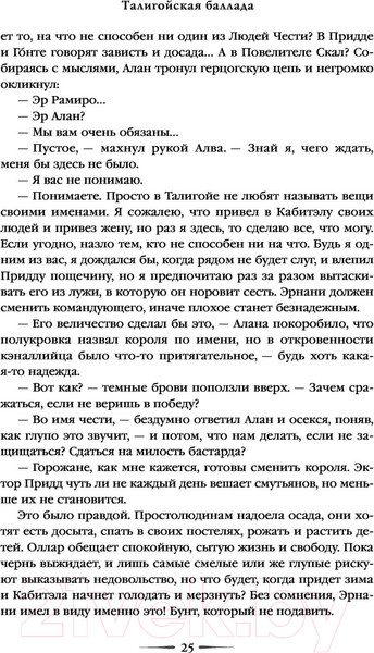 Изображение товара Книга Эксмо Красное на красном (Камша В.В.)