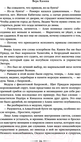Изображение товара Книга Эксмо Красное на красном (Камша В.В.)