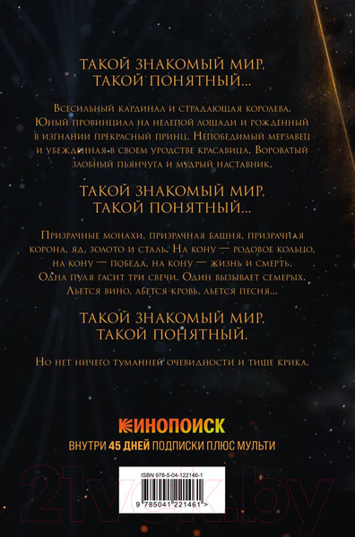 Изображение товара Книга Эксмо Красное на красном (Камша В.В.)