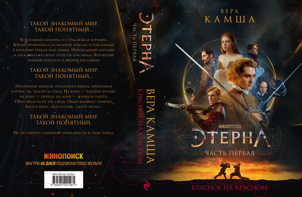 Изображение товара Книга Эксмо Красное на красном (Камша В.В.)