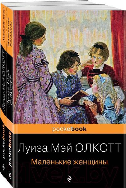 Изображение товара Набор книг Эксмо Маленькие женщины. Истории их жизней (Олкотт Л.М.)