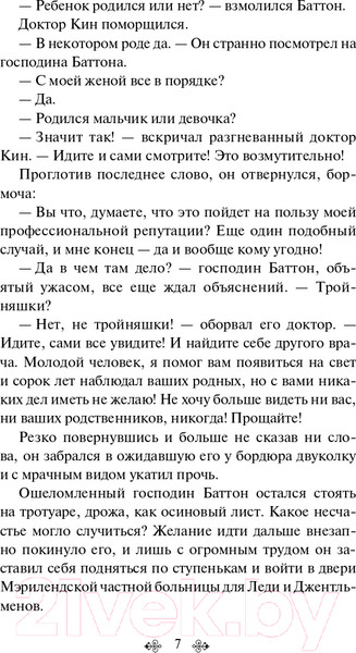 Изображение товара Книга Эксмо Загадочная история Бенджамина Баттона. Яркие страницы (Фицджеральд Ф.С.)