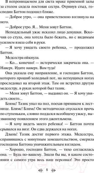 Изображение товара Книга Эксмо Загадочная история Бенджамина Баттона. Яркие страницы (Фицджеральд Ф.С.)