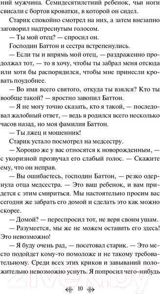 Изображение товара Книга Эксмо Загадочная история Бенджамина Баттона. Яркие страницы (Фицджеральд Ф.С.)