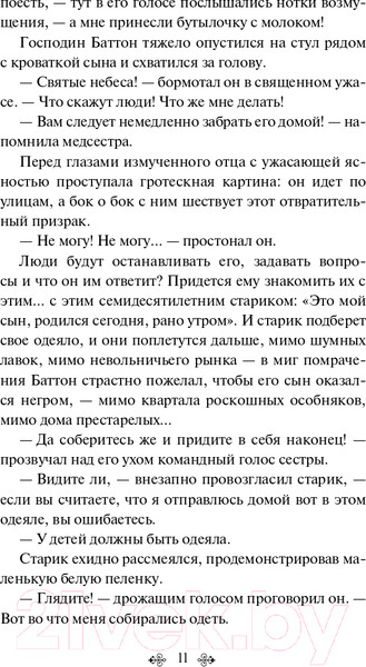 Изображение товара Книга Эксмо Загадочная история Бенджамина Баттона. Яркие страницы (Фицджеральд Ф.С.)