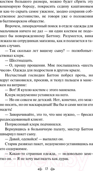 Изображение товара Книга Эксмо Загадочная история Бенджамина Баттона. Яркие страницы (Фицджеральд Ф.С.)