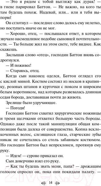 Изображение товара Книга Эксмо Загадочная история Бенджамина Баттона. Яркие страницы (Фицджеральд Ф.С.)