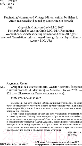 Изображение товара Книга Эксмо Очарование женственности (Анделин Х.)