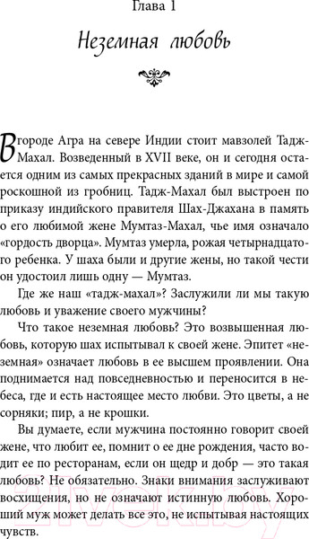 Изображение товара Книга Эксмо Очарование женственности (Анделин Х.)