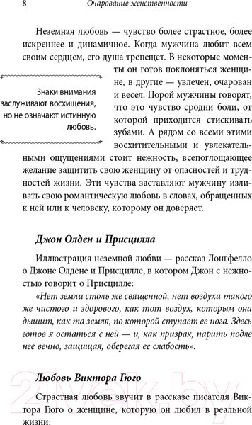 Изображение товара Книга Эксмо Очарование женственности (Анделин Х.)