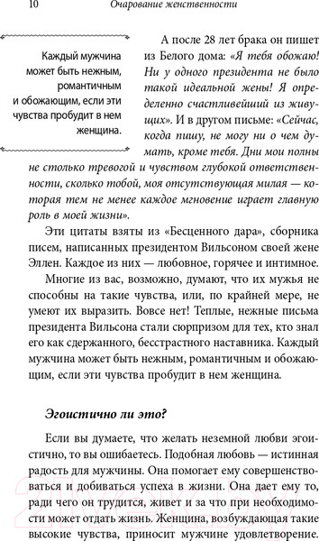 Изображение товара Книга Эксмо Очарование женственности (Анделин Х.)