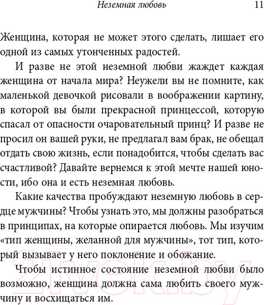 Изображение товара Книга Эксмо Очарование женственности (Анделин Х.)