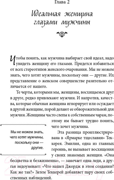 Изображение товара Книга Эксмо Очарование женственности (Анделин Х.)