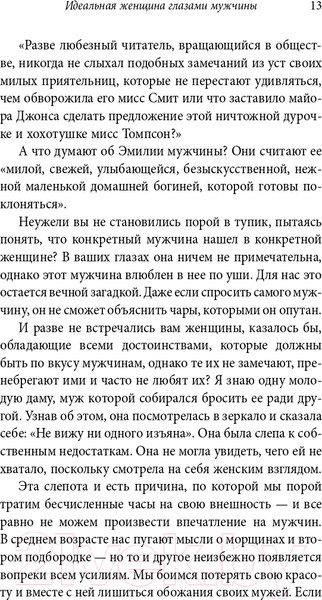 Изображение товара Книга Эксмо Очарование женственности (Анделин Х.)