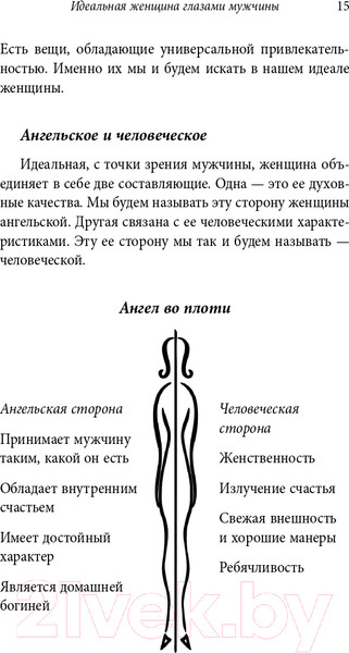 Изображение товара Книга Эксмо Очарование женственности (Анделин Х.)