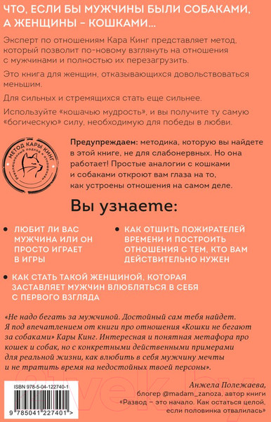 Изображение товара Книга Эксмо Кошки не бегают за собаками (Кинг К.)