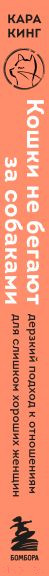 Изображение товара Книга Эксмо Кошки не бегают за собаками (Кинг К.)