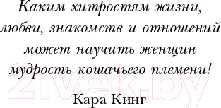 Изображение товара Книга Эксмо Кошки не бегают за собаками (Кинг К.)