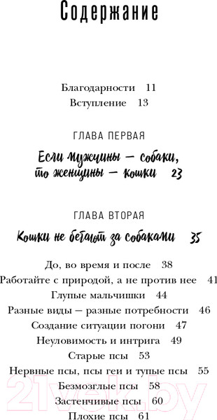 Изображение товара Книга Эксмо Кошки не бегают за собаками (Кинг К.)