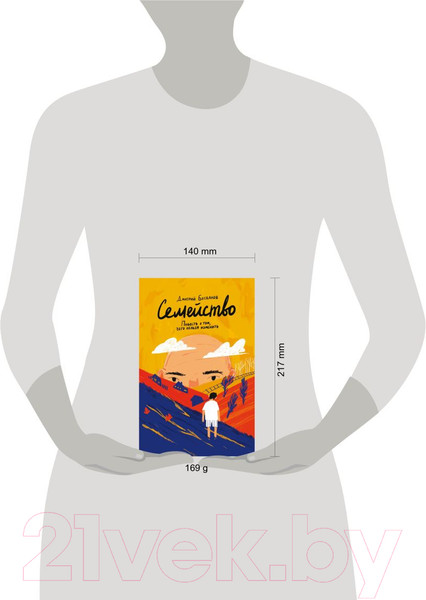 Изображение товара Книга Эксмо Семейство. Повесть о том, чего нельзя изменить (Богданов Д.)