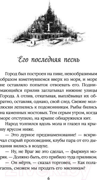 Изображение товара Книга Эксмо Дети прилива (Мюррей С.)