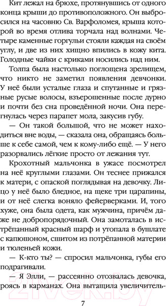 Изображение товара Книга Эксмо Дети прилива (Мюррей С.)
